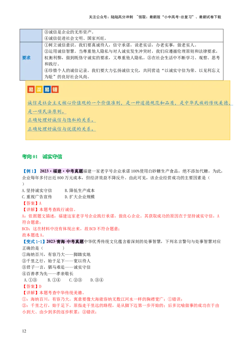 专题09遵守社会规则（讲义）-2024年中考道德与法治一轮复习讲练测（全国通用）_02中考总复习（2026版更新中）_07-道法-中考总复习_2024年中考复习资料_一轮复习_配套讲义