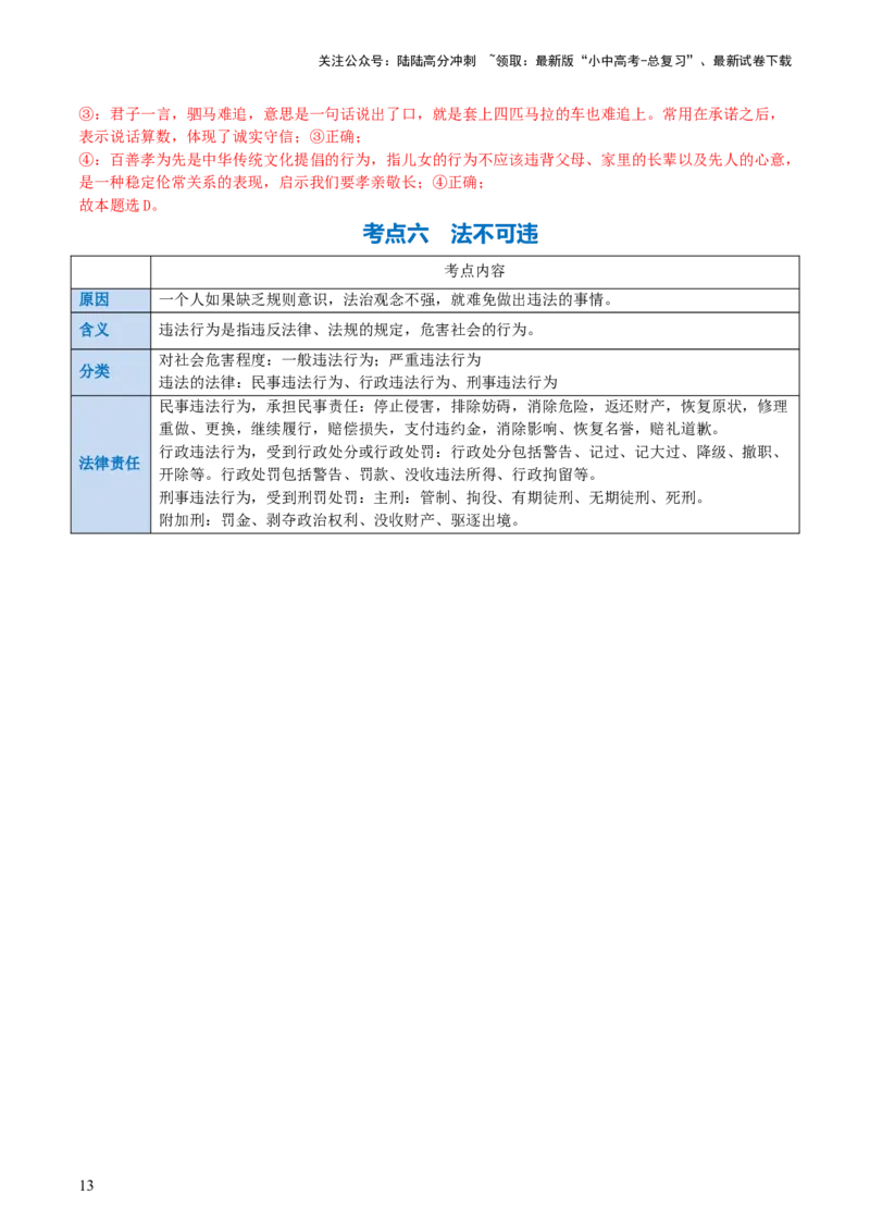 专题09遵守社会规则（讲义）-2024年中考道德与法治一轮复习讲练测（全国通用）_02中考总复习（2026版更新中）_07-道法-中考总复习_2024年中考复习资料_一轮复习_配套讲义