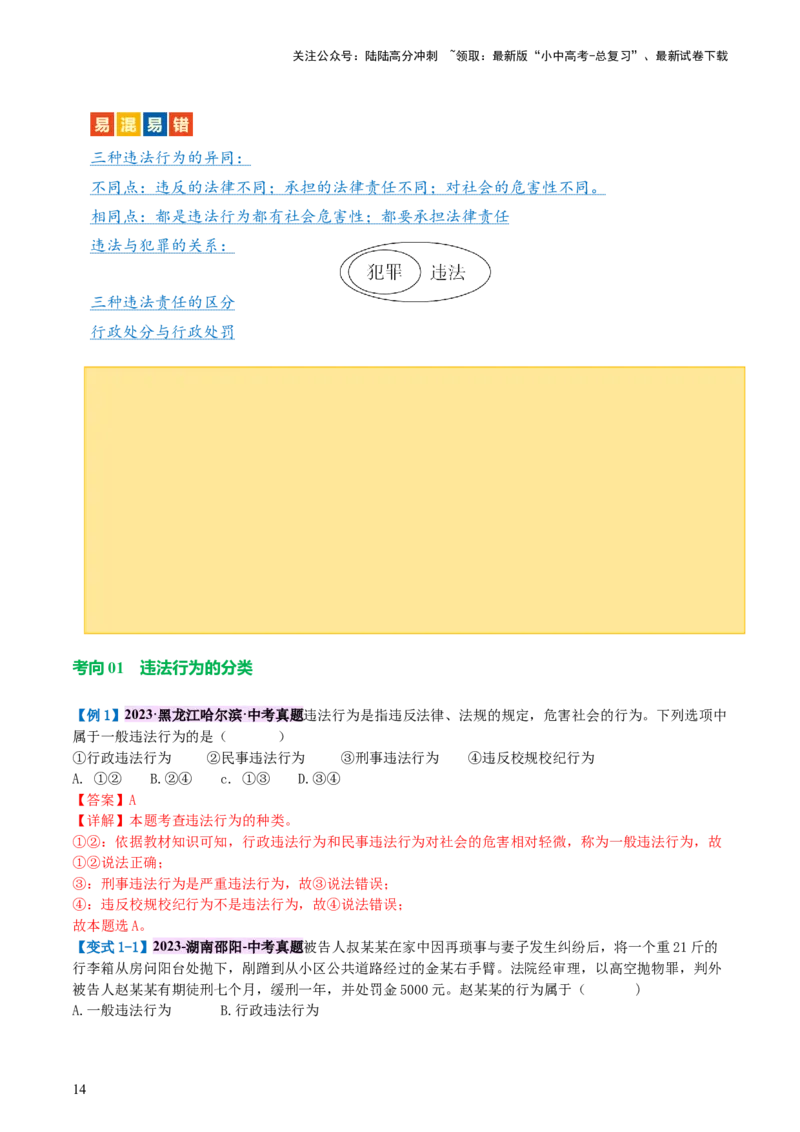 专题09遵守社会规则（讲义）-2024年中考道德与法治一轮复习讲练测（全国通用）_02中考总复习（2026版更新中）_07-道法-中考总复习_2024年中考复习资料_一轮复习_配套讲义