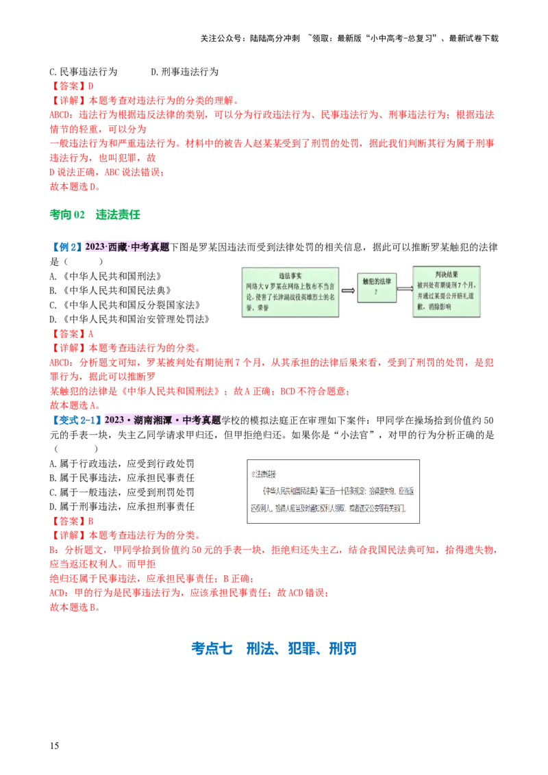 专题09遵守社会规则（讲义）-2024年中考道德与法治一轮复习讲练测（全国通用）_02中考总复习（2026版更新中）_07-道法-中考总复习_2024年中考复习资料_一轮复习_配套讲义