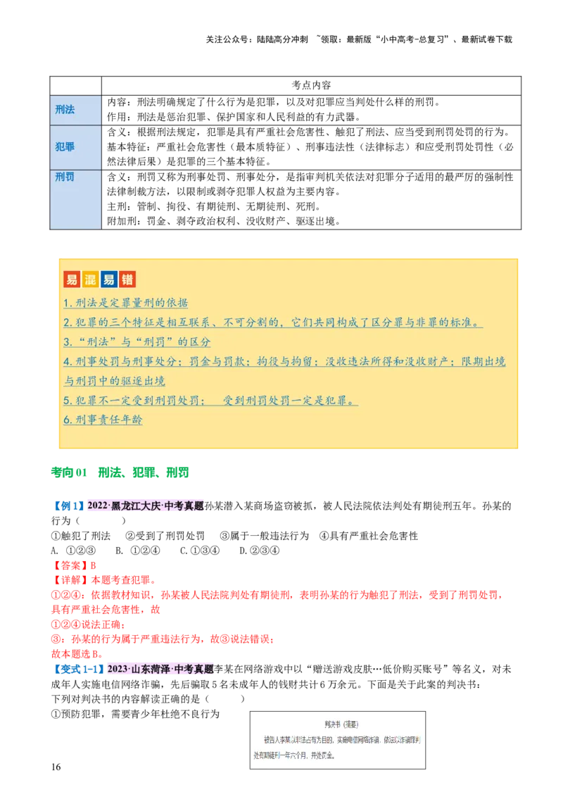 专题09遵守社会规则（讲义）-2024年中考道德与法治一轮复习讲练测（全国通用）_02中考总复习（2026版更新中）_07-道法-中考总复习_2024年中考复习资料_一轮复习_配套讲义