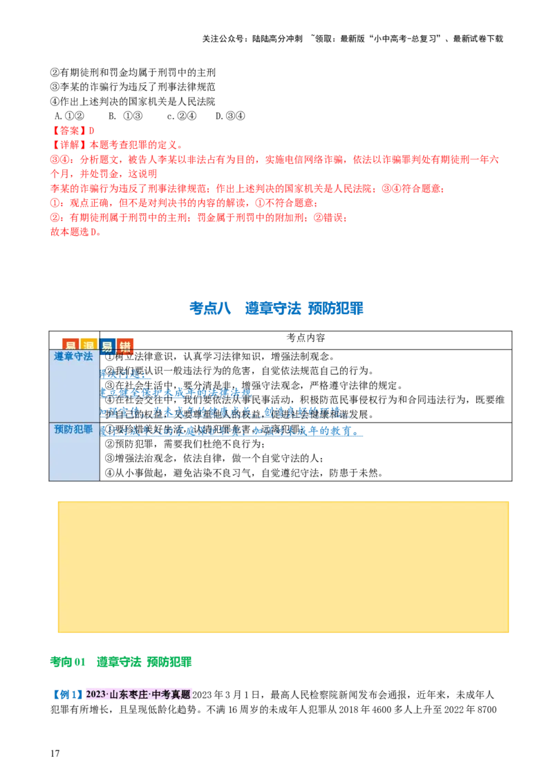 专题09遵守社会规则（讲义）-2024年中考道德与法治一轮复习讲练测（全国通用）_02中考总复习（2026版更新中）_07-道法-中考总复习_2024年中考复习资料_一轮复习_配套讲义