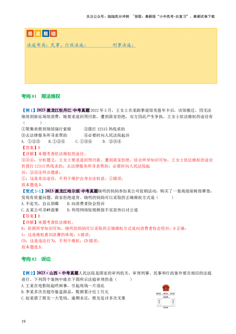 专题09遵守社会规则（讲义）-2024年中考道德与法治一轮复习讲练测（全国通用）_02中考总复习（2026版更新中）_07-道法-中考总复习_2024年中考复习资料_一轮复习_配套讲义