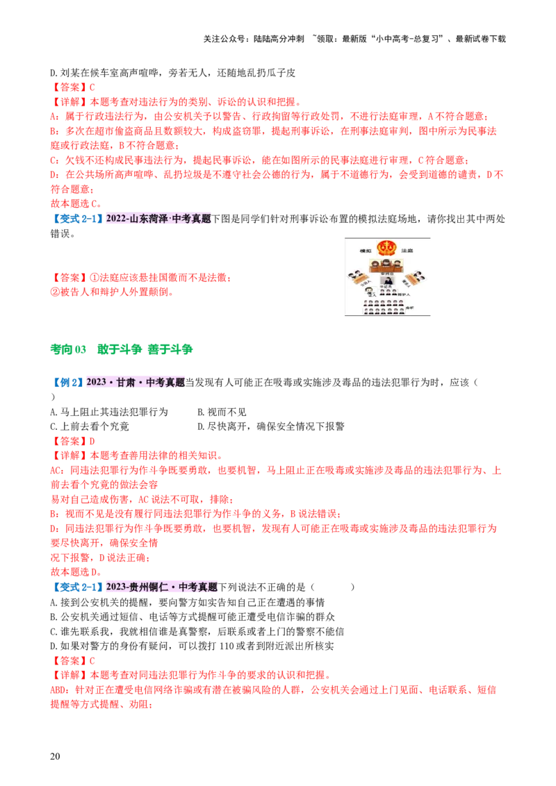 专题09遵守社会规则（讲义）-2024年中考道德与法治一轮复习讲练测（全国通用）_02中考总复习（2026版更新中）_07-道法-中考总复习_2024年中考复习资料_一轮复习_配套讲义