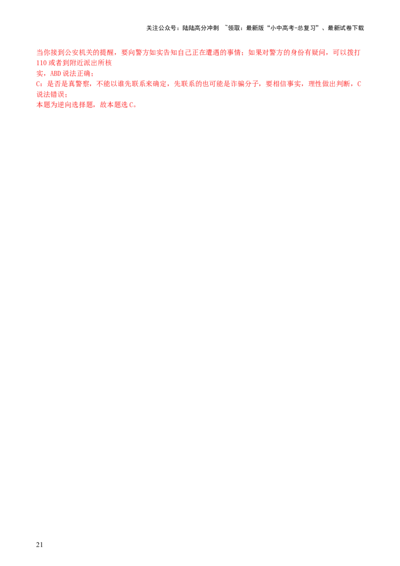 专题09遵守社会规则（讲义）-2024年中考道德与法治一轮复习讲练测（全国通用）_02中考总复习（2026版更新中）_07-道法-中考总复习_2024年中考复习资料_一轮复习_配套讲义