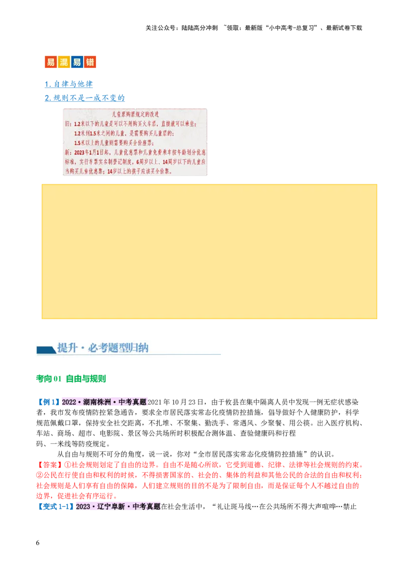 专题09遵守社会规则（讲义）-2024年中考道德与法治一轮复习讲练测（全国通用）_02中考总复习（2026版更新中）_07-道法-中考总复习_2024年中考复习资料_一轮复习_配套讲义