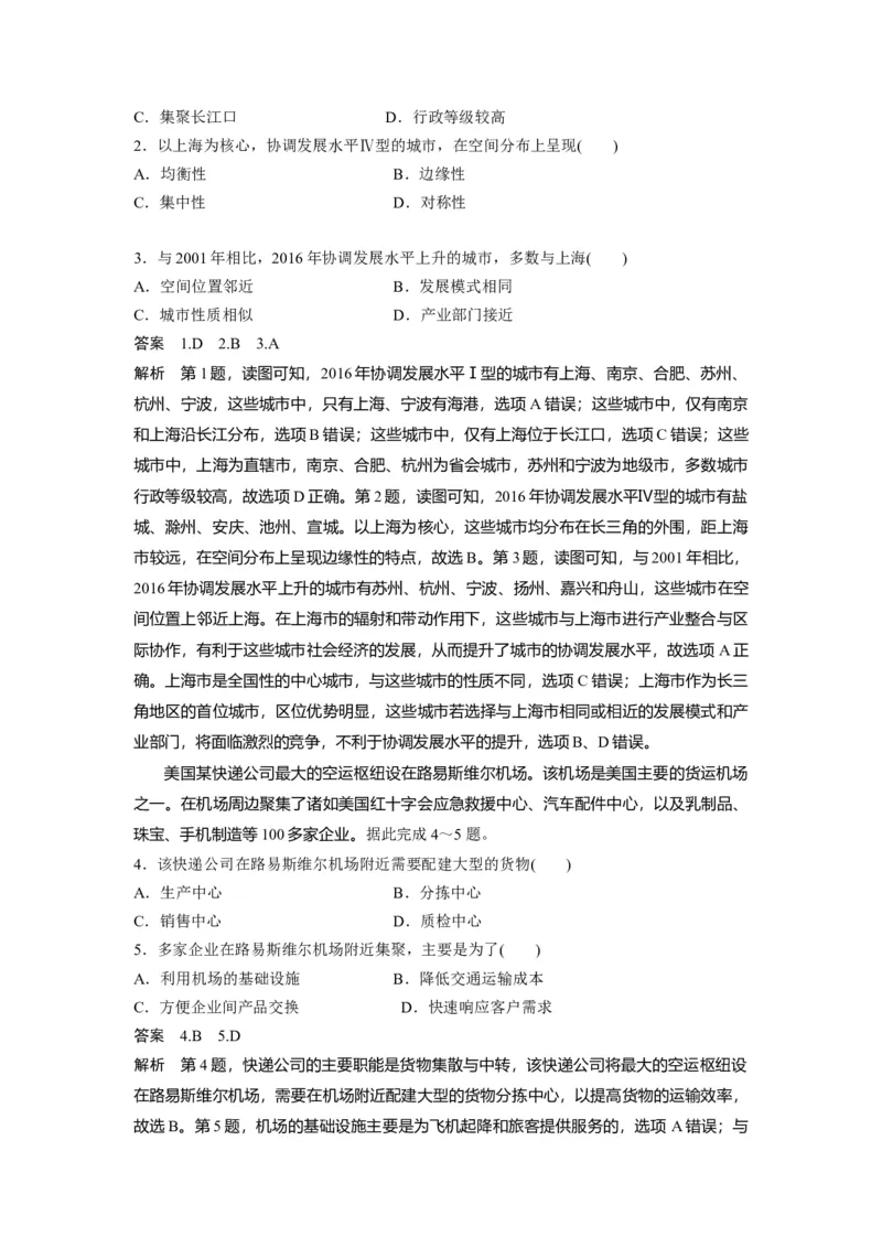 2019年全国统一高考地理试卷（新课标Ⅱ）（解析版）_全国卷+地方卷_8.地理_1.地理高考真题试卷_2008-2020年_全国卷_全国统一高考地理（新课标ii）08-21_A4word版