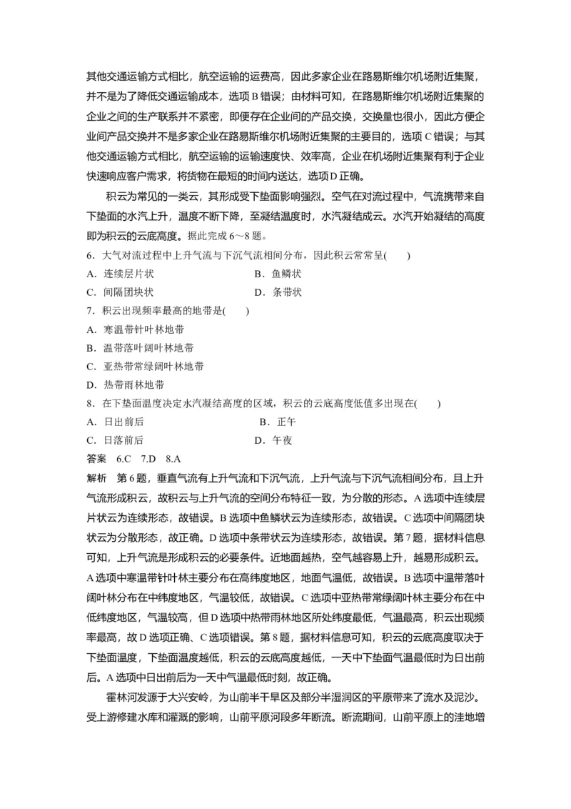2019年全国统一高考地理试卷（新课标Ⅱ）（解析版）_全国卷+地方卷_8.地理_1.地理高考真题试卷_2008-2020年_全国卷_全国统一高考地理（新课标ii）08-21_A4word版