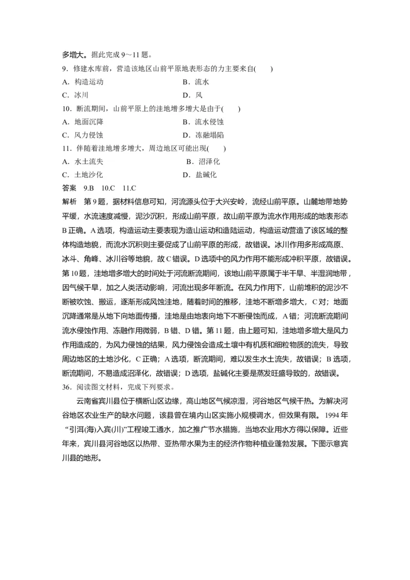 2019年全国统一高考地理试卷（新课标Ⅱ）（解析版）_全国卷+地方卷_8.地理_1.地理高考真题试卷_2008-2020年_全国卷_全国统一高考地理（新课标ii）08-21_A4word版