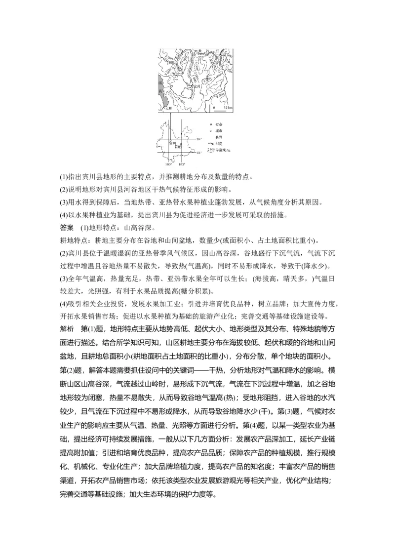 2019年全国统一高考地理试卷（新课标Ⅱ）（解析版）_全国卷+地方卷_8.地理_1.地理高考真题试卷_2008-2020年_全国卷_全国统一高考地理（新课标ii）08-21_A4word版