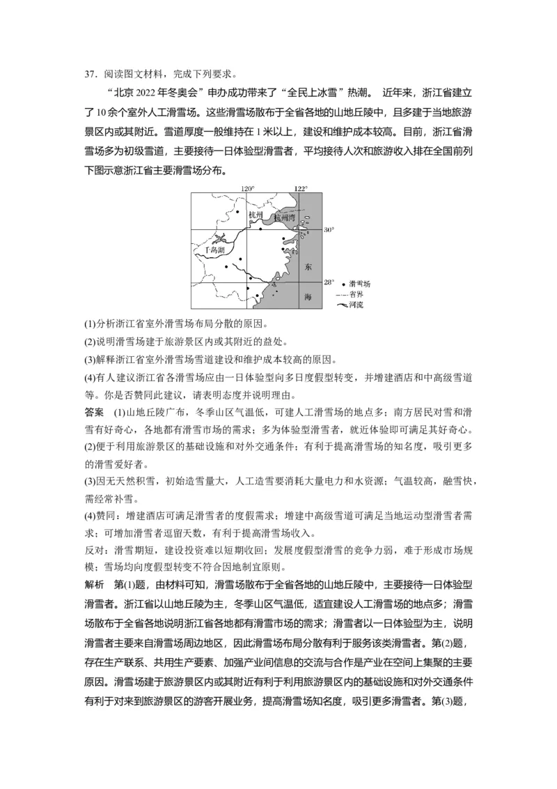 2019年全国统一高考地理试卷（新课标Ⅱ）（解析版）_全国卷+地方卷_8.地理_1.地理高考真题试卷_2008-2020年_全国卷_全国统一高考地理（新课标ii）08-21_A4word版