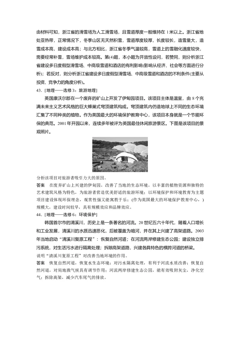 2019年全国统一高考地理试卷（新课标Ⅱ）（解析版）_全国卷+地方卷_8.地理_1.地理高考真题试卷_2008-2020年_全国卷_全国统一高考地理（新课标ii）08-21_A4word版