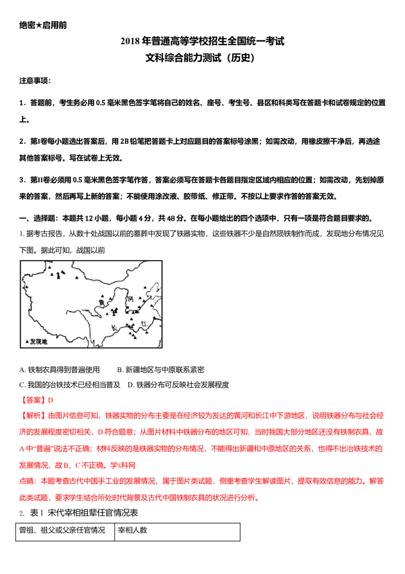 2018高考四川卷文综历史试题及答案_全国卷+地方卷_7.历史_1.历史高考真题试卷_2008-2020年_地方卷_四川高考历史08-20