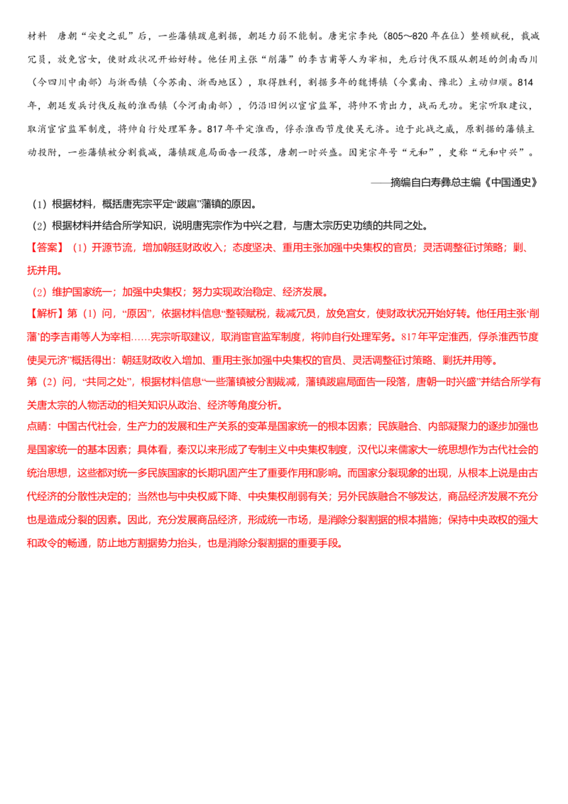 2018高考四川卷文综历史试题及答案_全国卷+地方卷_7.历史_1.历史高考真题试卷_2008-2020年_地方卷_四川高考历史08-20