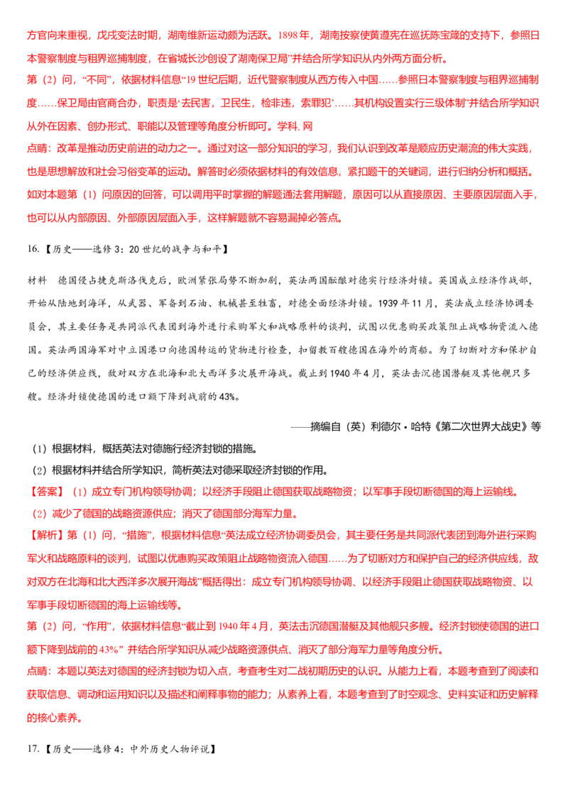 2018高考四川卷文综历史试题及答案_全国卷+地方卷_7.历史_1.历史高考真题试卷_2008-2020年_地方卷_四川高考历史08-20