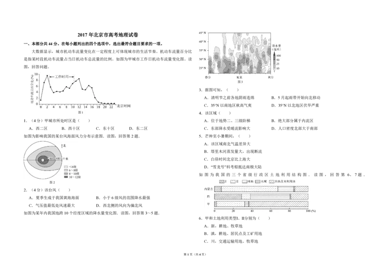 2017年北京市高考地理试卷（原卷版）_全国卷+地方卷_8.地理_1.地理高考真题试卷_2008-2020年_地方卷_北京高考地理08-21_A3word版_PDF版（赠送）