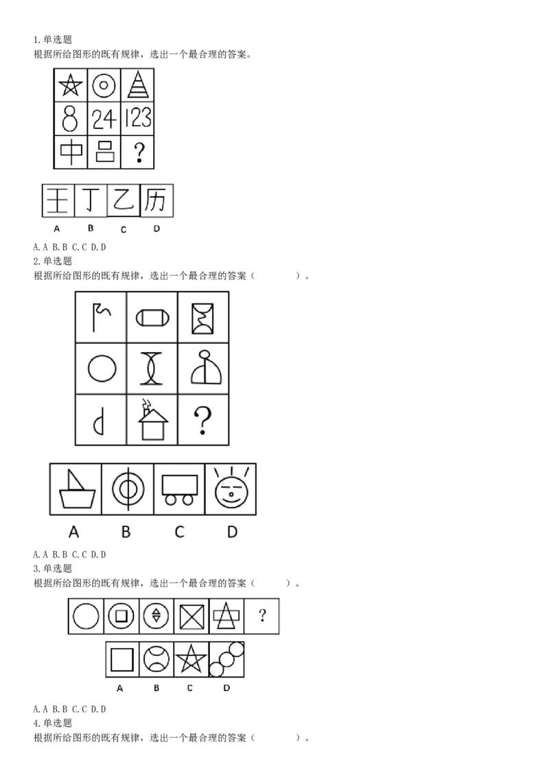2018年9月2日辽宁省沈阳市儿童福利院、中国（沈阳）知识产权保护中心招聘工作人员《职业能力倾向测验》精选题（网友回忆版）_26事业职测+综合_闲鱼2026事业单位职测+综合_辽宁