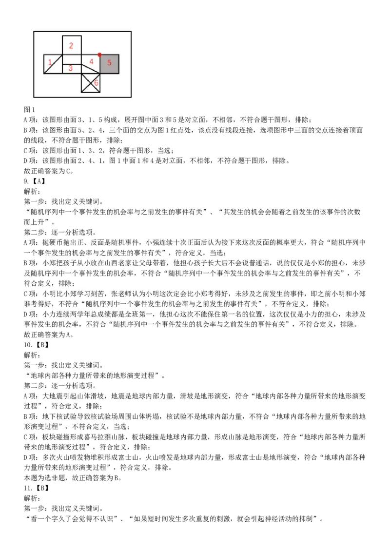 2018年9月2日辽宁省沈阳市儿童福利院、中国（沈阳）知识产权保护中心招聘工作人员《职业能力倾向测验》精选题（网友回忆版）_26事业职测+综合_闲鱼2026事业单位职测+综合_辽宁