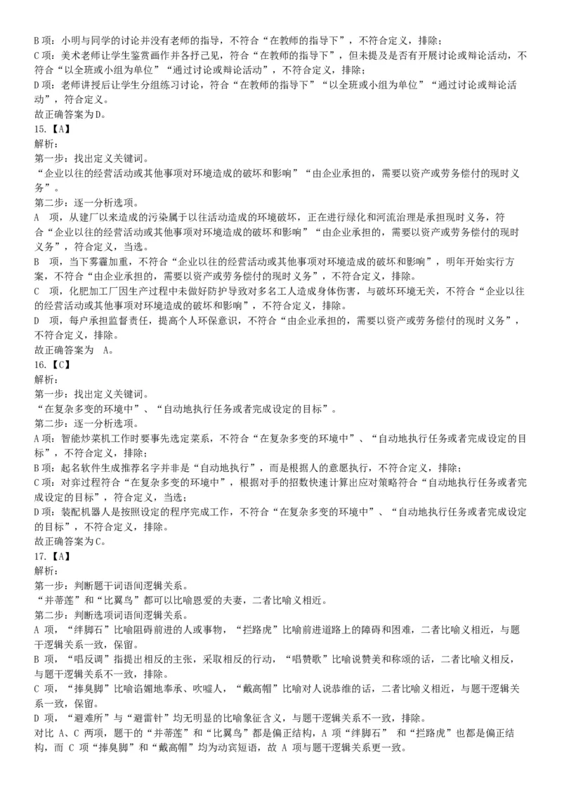 2018年9月2日辽宁省沈阳市儿童福利院、中国（沈阳）知识产权保护中心招聘工作人员《职业能力倾向测验》精选题（网友回忆版）_26事业职测+综合_闲鱼2026事业单位职测+综合_辽宁