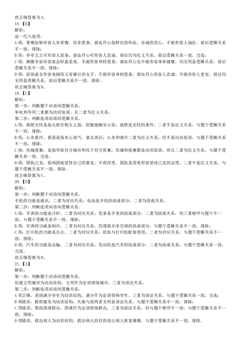 2018年9月2日辽宁省沈阳市儿童福利院、中国（沈阳）知识产权保护中心招聘工作人员《职业能力倾向测验》精选题（网友回忆版）_26事业职测+综合_闲鱼2026事业单位职测+综合_辽宁