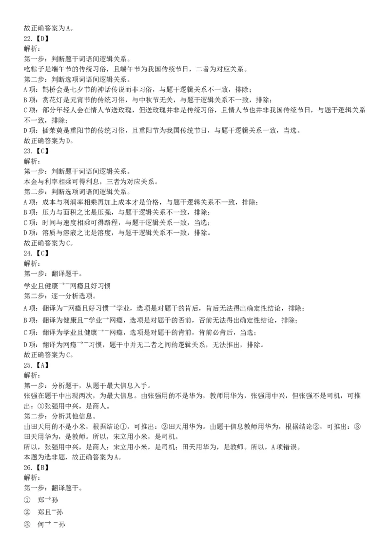 2018年9月2日辽宁省沈阳市儿童福利院、中国（沈阳）知识产权保护中心招聘工作人员《职业能力倾向测验》精选题（网友回忆版）_26事业职测+综合_闲鱼2026事业单位职测+综合_辽宁