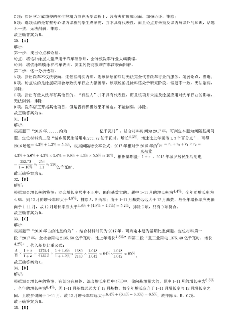 2018年9月2日辽宁省沈阳市儿童福利院、中国（沈阳）知识产权保护中心招聘工作人员《职业能力倾向测验》精选题（网友回忆版）_26事业职测+综合_闲鱼2026事业单位职测+综合_辽宁