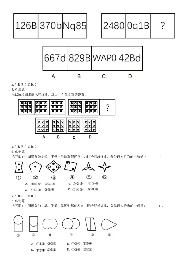 2018年9月2日辽宁省沈阳市儿童福利院、中国（沈阳）知识产权保护中心招聘工作人员《职业能力倾向测验》精选题（网友回忆版）_26事业职测+综合_闲鱼2026事业单位职测+综合_辽宁