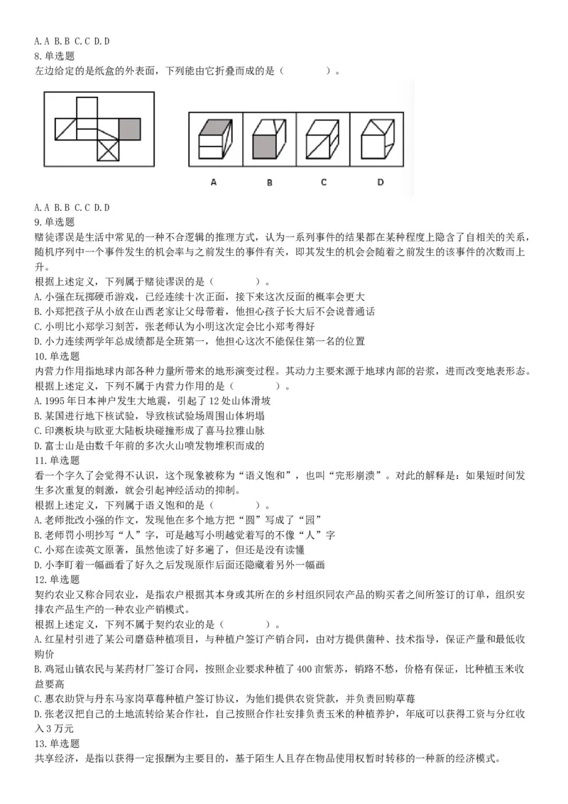 2018年9月2日辽宁省沈阳市儿童福利院、中国（沈阳）知识产权保护中心招聘工作人员《职业能力倾向测验》精选题（网友回忆版）_26事业职测+综合_闲鱼2026事业单位职测+综合_辽宁