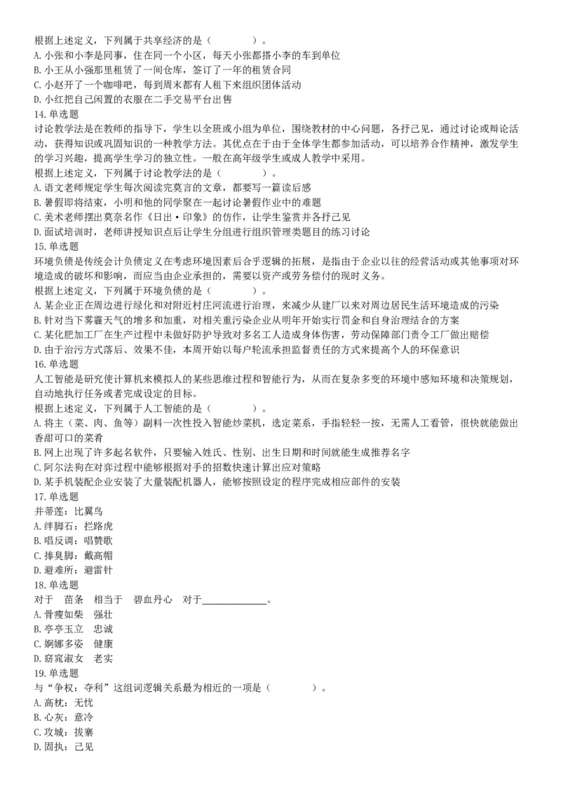 2018年9月2日辽宁省沈阳市儿童福利院、中国（沈阳）知识产权保护中心招聘工作人员《职业能力倾向测验》精选题（网友回忆版）_26事业职测+综合_闲鱼2026事业单位职测+综合_辽宁