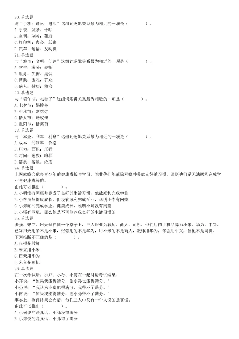 2018年9月2日辽宁省沈阳市儿童福利院、中国（沈阳）知识产权保护中心招聘工作人员《职业能力倾向测验》精选题（网友回忆版）_26事业职测+综合_闲鱼2026事业单位职测+综合_辽宁