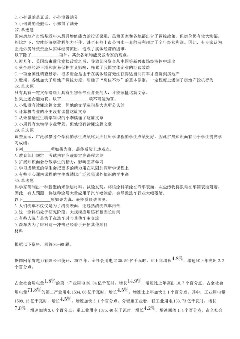 2018年9月2日辽宁省沈阳市儿童福利院、中国（沈阳）知识产权保护中心招聘工作人员《职业能力倾向测验》精选题（网友回忆版）_26事业职测+综合_闲鱼2026事业单位职测+综合_辽宁