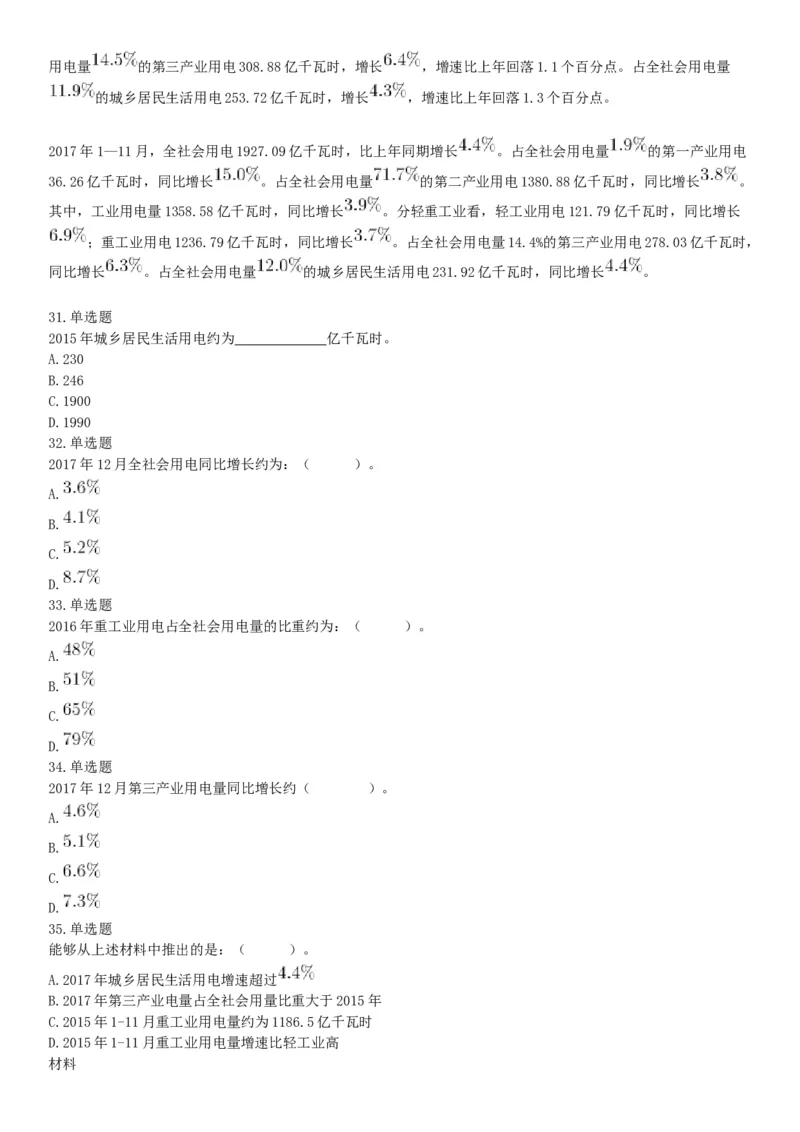 2018年9月2日辽宁省沈阳市儿童福利院、中国（沈阳）知识产权保护中心招聘工作人员《职业能力倾向测验》精选题（网友回忆版）_26事业职测+综合_闲鱼2026事业单位职测+综合_辽宁