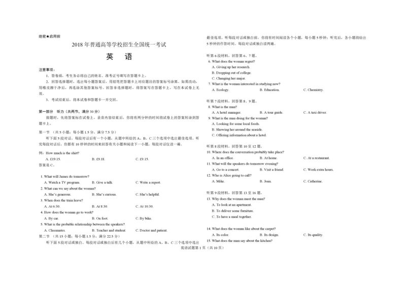 2018年高考真题英语（山东卷）（解析版）_全国卷+地方卷_3.英语_1.英语高考真题试卷_2008-2020年_地方卷_山东高考英语07-22(含15-22的听力)_A3版--赠送更新至2021_PDF版