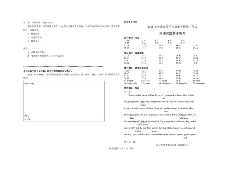 2018年高考真题英语（山东卷）（解析版）_全国卷+地方卷_3.英语_1.英语高考真题试卷_2008-2020年_地方卷_山东高考英语07-22(含15-22的听力)_A3版--赠送更新至2021_PDF版