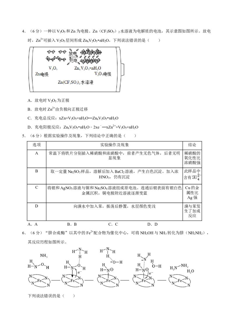 2023年高考化学真题（新课标）（原卷版）_全国卷+地方卷_5.化学_1.化学高考真题试卷_2023年高考-化学_2023年新课标卷-化学