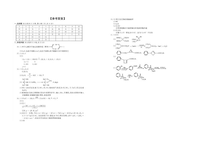 2021年浙江省高考化学1月（解析版）_全国卷+地方卷_5.化学_1.化学高考真题试卷_2008-2020年_地方卷_浙江高考化学2008-2021_A3word版_PDF版（赠送）