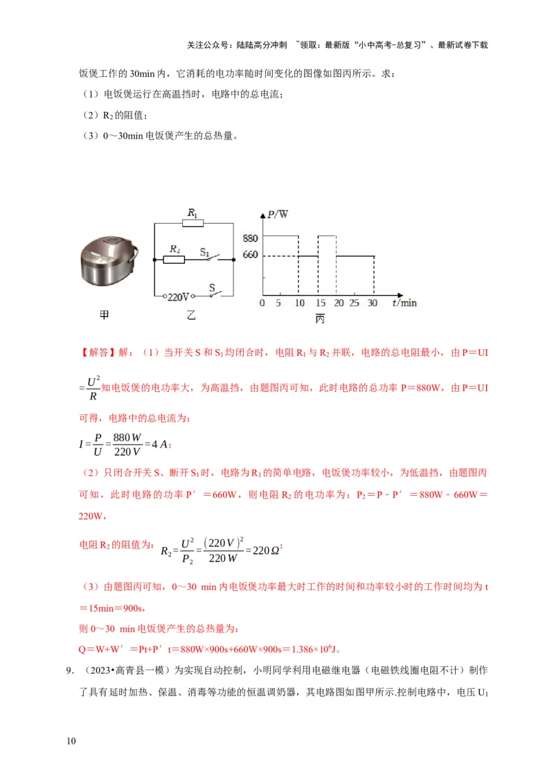 专题09电热器计算问题（解析版）_02中考总复习（2026版更新中）_04-物理-中考总复习_2024年中考复习资料_二轮复习_（讲义+练习）2024年中考物理二轮题型专项复习