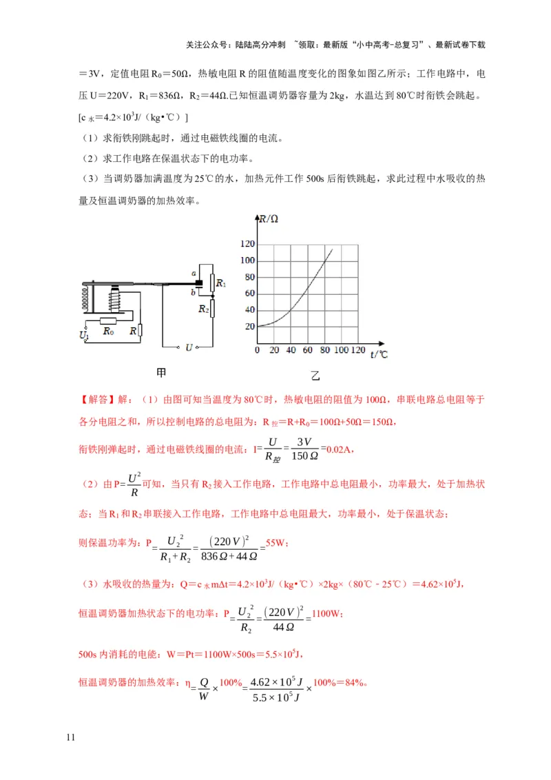 专题09电热器计算问题（解析版）_02中考总复习（2026版更新中）_04-物理-中考总复习_2024年中考复习资料_二轮复习_（讲义+练习）2024年中考物理二轮题型专项复习