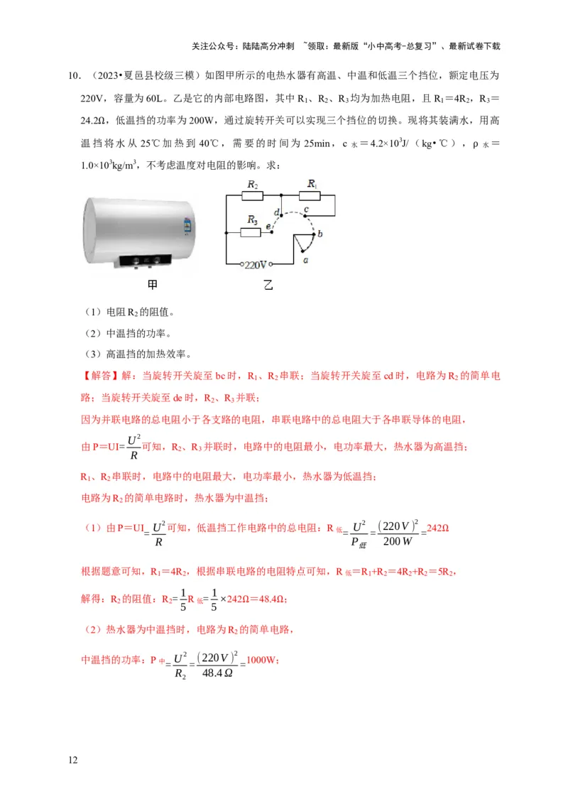 专题09电热器计算问题（解析版）_02中考总复习（2026版更新中）_04-物理-中考总复习_2024年中考复习资料_二轮复习_（讲义+练习）2024年中考物理二轮题型专项复习