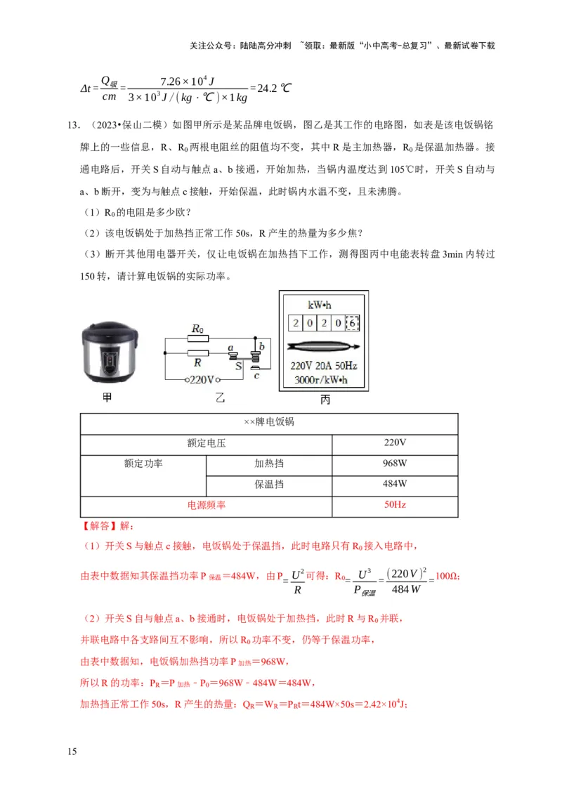 专题09电热器计算问题（解析版）_02中考总复习（2026版更新中）_04-物理-中考总复习_2024年中考复习资料_二轮复习_（讲义+练习）2024年中考物理二轮题型专项复习