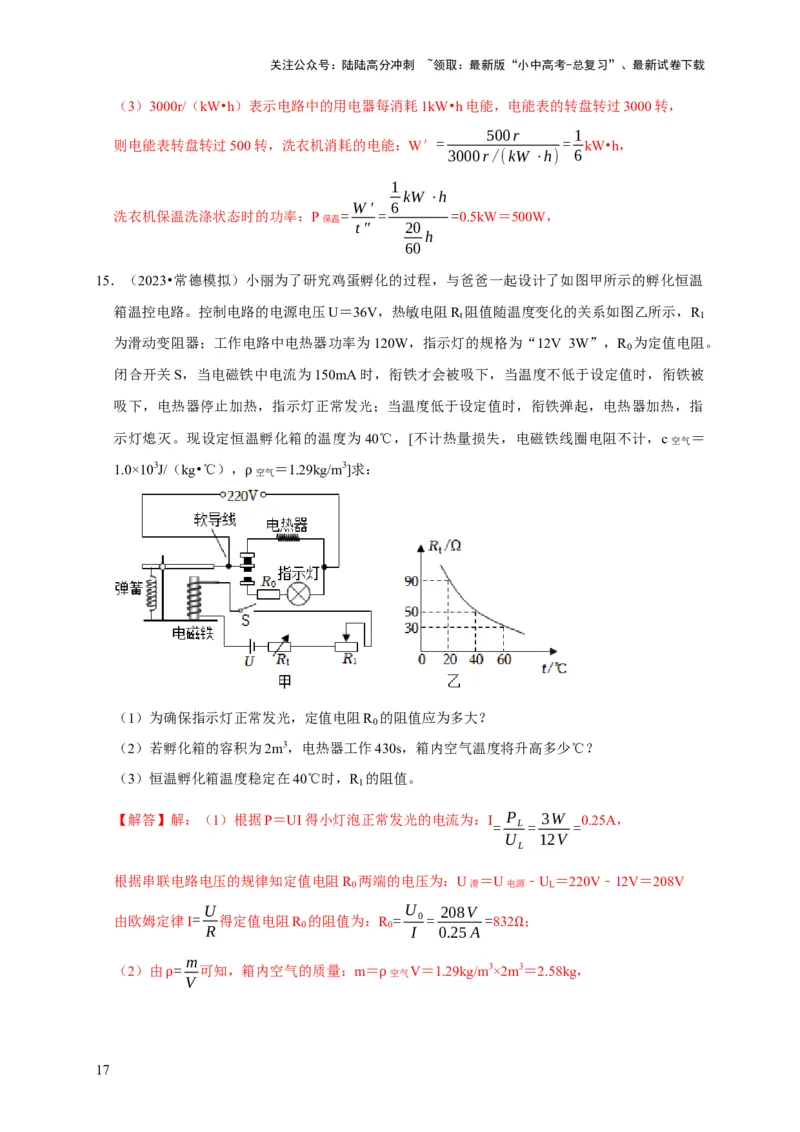 专题09电热器计算问题（解析版）_02中考总复习（2026版更新中）_04-物理-中考总复习_2024年中考复习资料_二轮复习_（讲义+练习）2024年中考物理二轮题型专项复习