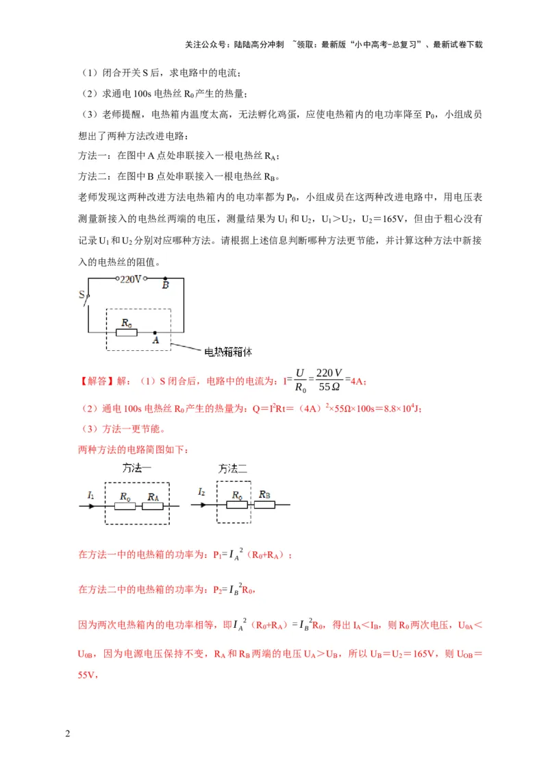 专题09电热器计算问题（解析版）_02中考总复习（2026版更新中）_04-物理-中考总复习_2024年中考复习资料_二轮复习_（讲义+练习）2024年中考物理二轮题型专项复习