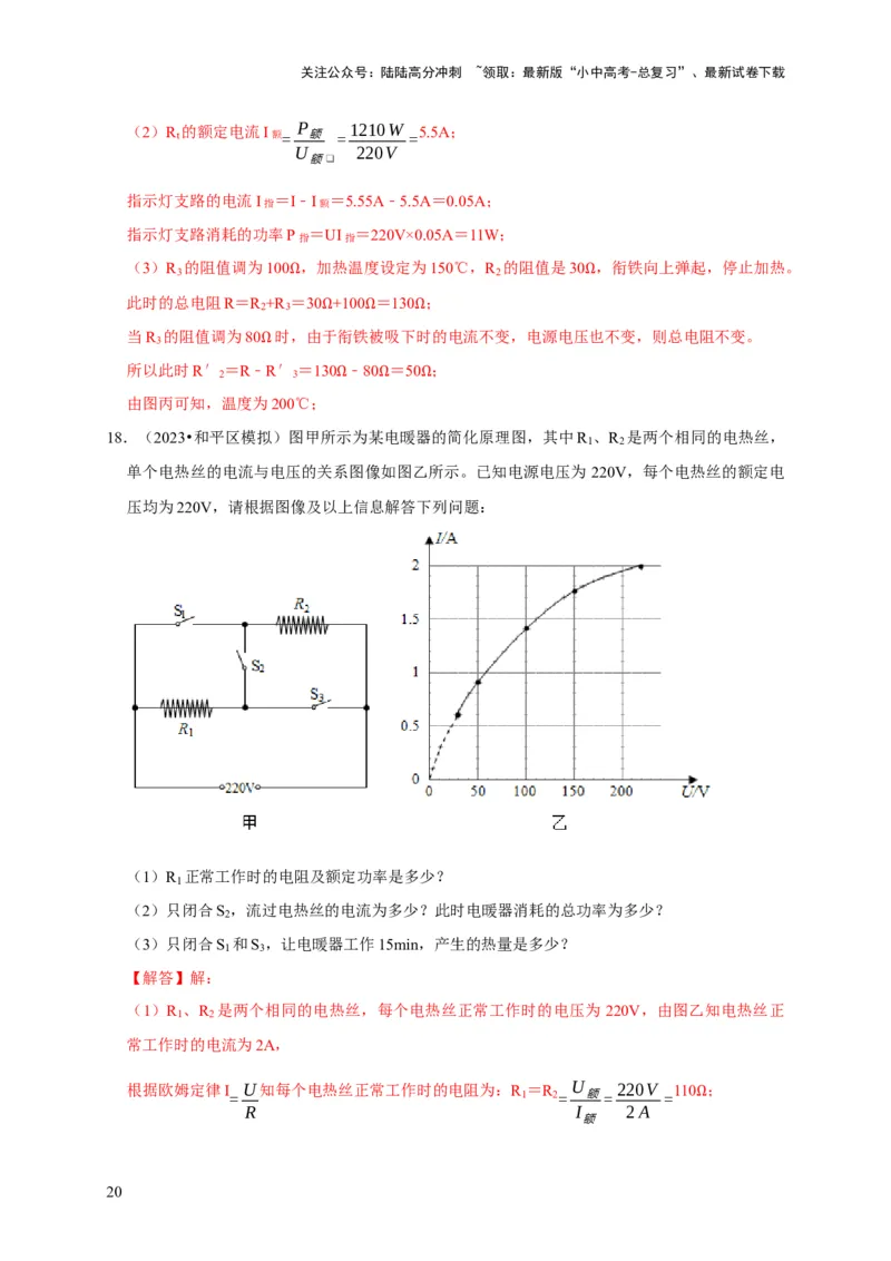 专题09电热器计算问题（解析版）_02中考总复习（2026版更新中）_04-物理-中考总复习_2024年中考复习资料_二轮复习_（讲义+练习）2024年中考物理二轮题型专项复习