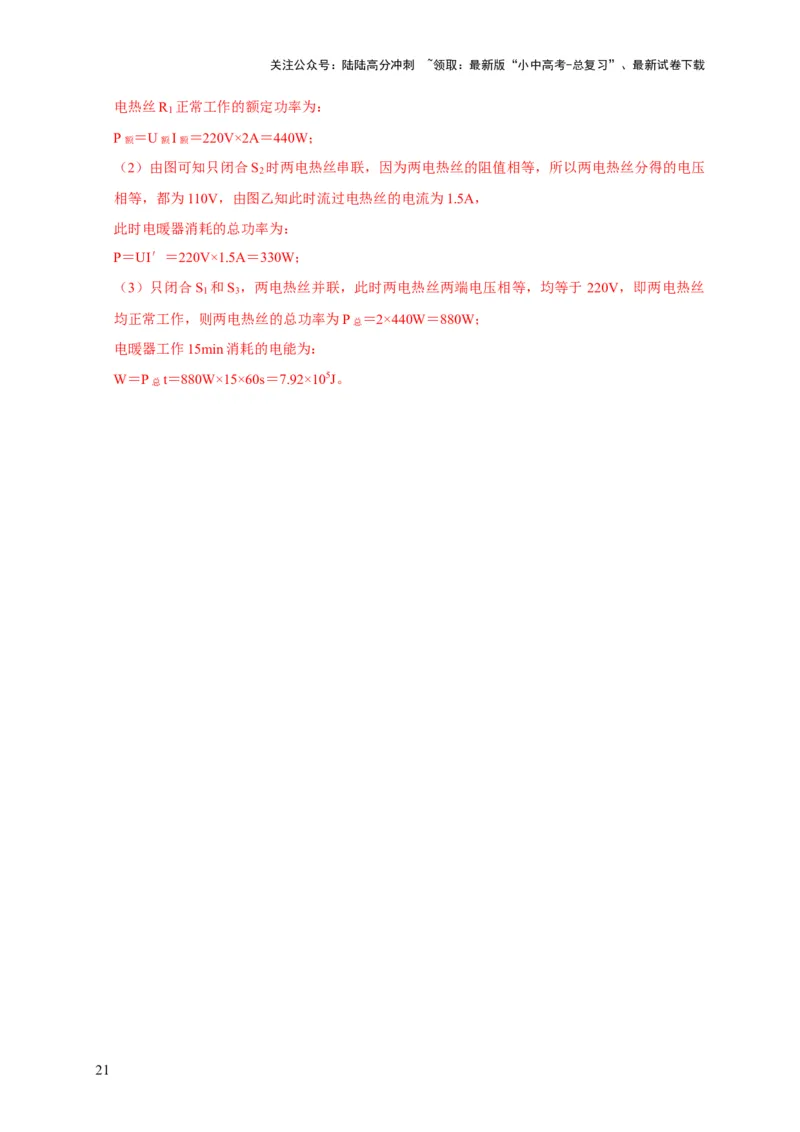 专题09电热器计算问题（解析版）_02中考总复习（2026版更新中）_04-物理-中考总复习_2024年中考复习资料_二轮复习_（讲义+练习）2024年中考物理二轮题型专项复习