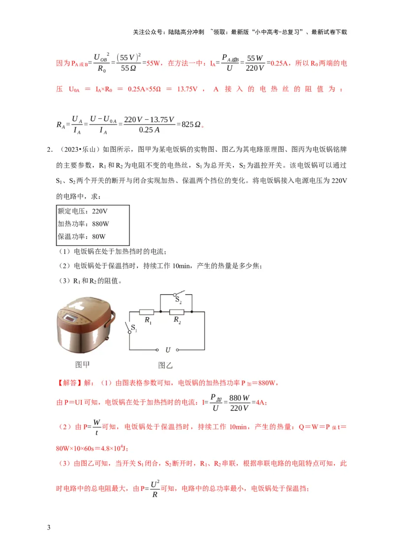 专题09电热器计算问题（解析版）_02中考总复习（2026版更新中）_04-物理-中考总复习_2024年中考复习资料_二轮复习_（讲义+练习）2024年中考物理二轮题型专项复习
