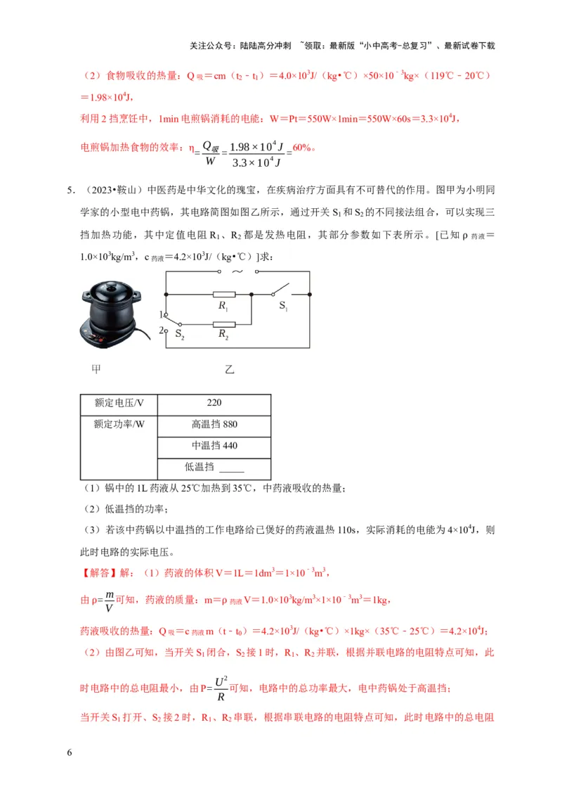 专题09电热器计算问题（解析版）_02中考总复习（2026版更新中）_04-物理-中考总复习_2024年中考复习资料_二轮复习_（讲义+练习）2024年中考物理二轮题型专项复习