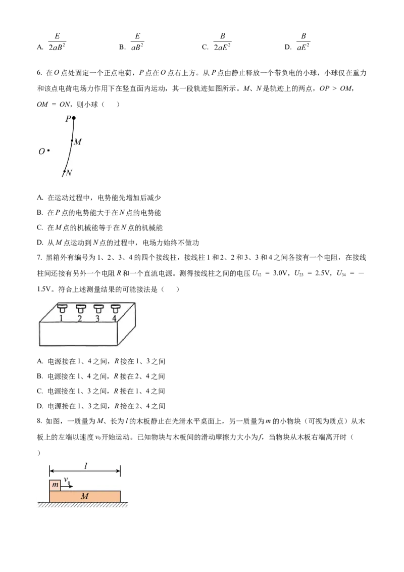 2023年高考全国乙卷物理真题（原卷版）_全国卷+地方卷_4.物理_1.物理高考真题试卷_2023年高考-物理_2023年全国乙卷物理