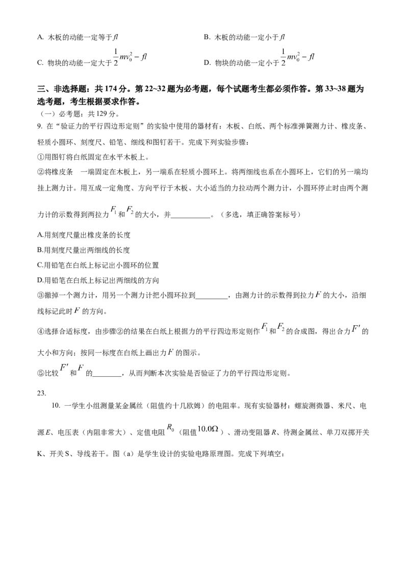 2023年高考全国乙卷物理真题（原卷版）_全国卷+地方卷_4.物理_1.物理高考真题试卷_2023年高考-物理_2023年全国乙卷物理