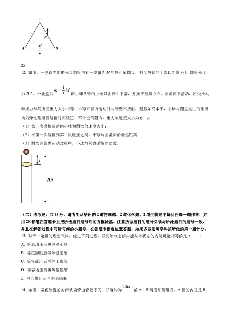 2023年高考全国乙卷物理真题（原卷版）_全国卷+地方卷_4.物理_1.物理高考真题试卷_2023年高考-物理_2023年全国乙卷物理