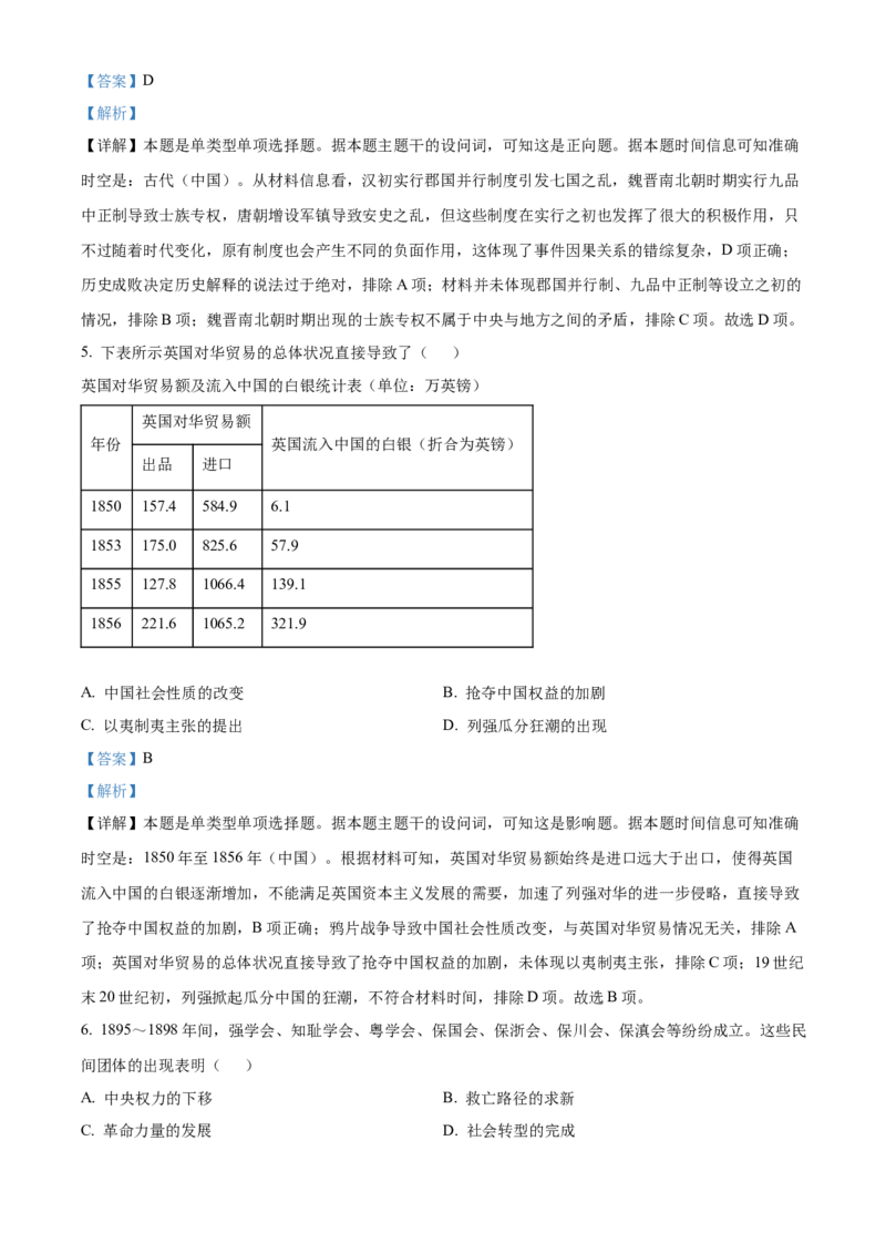 2023年高考历史真题（天津自主命题）（解析版）_全国卷+地方卷_7.历史_1.历史高考真题试卷_2023年高考-历史_2023年天津自主命题-历史